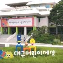 대구어린이세상