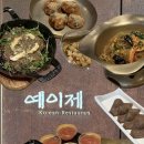 예이제 | 해운대 한정식 코스요리 내돈내산 ( 위치, 주차, 후기 ) | 해운대 예이제