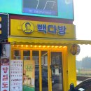 빽다방 화성수원대점
