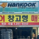 화성중고타이어본부 | 화성중고타이어 가성비 좋게 교체하고 온 후기