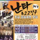 고고장구난타 (초급) 이미지