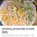 어흥막회집