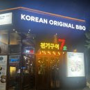 전기구이7호옥산점 | [전기구이7호] 경산 옥산 2지구 전기 통닭 맛집