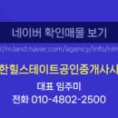 행복힐스테이트부동산공인중개사사무소 이미지