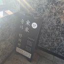 송가한의원 이미지