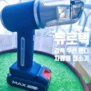차량용 청소기추천! 무선인데 이렇게 강력하다고? 듀로텍 사용 후기!