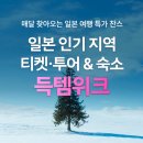 모바일로 떠나는 특별한 자유여행과 사진 (1) | 오사카 항공권 특가로 떠나는 오사카 자유여행 완벽 추천 맛집
