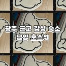 호스위 이미지
