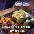 지에스(GS)25 광주각화점 | [광주/진월동] 학교 앞 대표 광주20대추천술집 탐주 광주대점