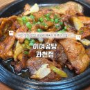 이여곰탕 과천점