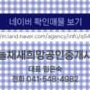 새희망공인중개사사무소 이미지