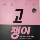 유형+내신 고쟁이 미적분1 도서체험 후기입니다.