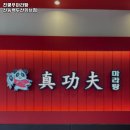 신동백두산위브더 제니스 교통섬 | 용인시 기흥구 동백동 중국집 진쿵푸마라탕 신동백두산위브점 리뷰추천메뉴가격주차영업시간