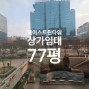 에이스트윈타워2 | 구로 에이스트윈타워1차 2층상가임대_전면부 노출도 좋은 병원추천자리