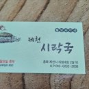 시락국 건물 이미지