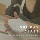 윤스공방 | 윤스 웜아트 클레이 전문과정이 고민된다면 원데이...서울 양재 l 서울강남공방 l 친환경클래스 l 힐링...