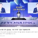 효성첨단소재 주가 급상승, “1조 투자” 성장 전망 이미지