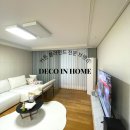 사계절컴퓨터세탁 | 부산 명지 두산위브 포세이돈 아파트 33평 A 커튼 블라인드 시공으로 아늑한 공간 연출하기