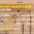연세미소라인치과교정과치과의원 이미지