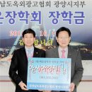 전남옥외광고협회 광양시지부