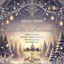 [12월 21일] 린트리오 기획연주회 ＜Winter Serenades＞ 이미지