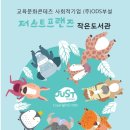 저스트프렌즈 작은도서관 이미지