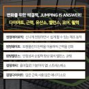 잘빠짐점핑 이미지
