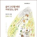 성시하 시집-[삶이 고단할 때면 꺼내 읽는, 엄마](2021년, 달아실) 이미지