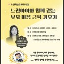 느린 학습자(경계선 지능장애) 이해하기 | 지능, 내 아이 이야기일 수 있다 | 연제구 느린학습자 부모 특강 후기_대구이음발달센터 김혜진 대표 특강