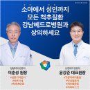 강남베드로병원 이미지