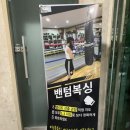 밴텀 복싱클럽 이미지