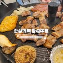 지에스25 증산DMC점 | 상암dmc맛집 한상가득왕솥뚜껑 사이드메뉴 아낌없이 퍼주는 고깃집