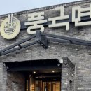 풍국면들안길점 네이버블로그