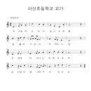 아산초노치분교장 이미지