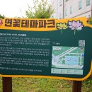 목정공원(이동식화장실) | 2607 시흥 연꽃테마파크, 능소화 터널이 있는 부천 중앙공원
