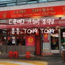 통통(Tong Tong) 이미지