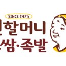 원할머니보쌈 이미지
