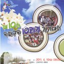 2011년 04월 10일 일요일 09:00 대전 서구청 시민 도솔산 걷기대회 이미지