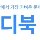 (주)디북