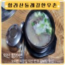 둘레길한우촌 이미지
