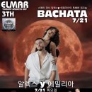 💢💥7/21(화요일) 강남에서도 기다리고 스페인 현지에서도 완전 핫한 스페인댄서.알렉스y에밀리아.제3회 초청워크숍 이미지