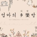 다락방(多樂방) 이미지