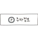 국민체육센터 푸드트럭 앞 네이버블로그