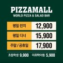경기 부천 소풍터미널 피자몰 뉴코아 부천점 내돈내산 솔직 후기 (가성비 뷔페)