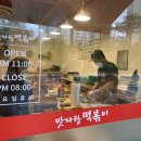 맛자랑떡볶이 미사점 이미지