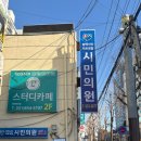 평택시민의료소비자생활협동조합 평택123한의원 | 평택 독감 예방주사 시민의원 접종 가격, 주차 정보 등