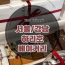 구로-구로-구로-3027 | [강남 디저트] 강남 신논현 휘낭시에 선물포장 &#34;하리호베이커리&#34; 솔직후기
