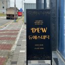 (DEW)듀에스테틱 네이버블로그