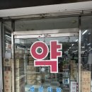 군자여기약국 이미지