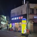모퉁이냉삼